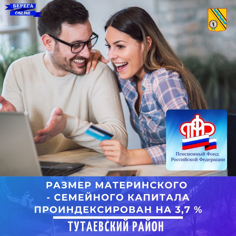 Размер материнского - семейного капитала проиндексирован на 3,7 % и составил 483 881 рубля 83 копеек