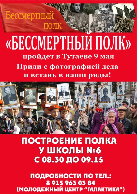 В Тутаевском районе продолжается подготовка к акции "Бессмертный полк", которая традиционно приурочена к годовщине празднования победы советского народа в Великой Отечественной войне и проходит 9 мая