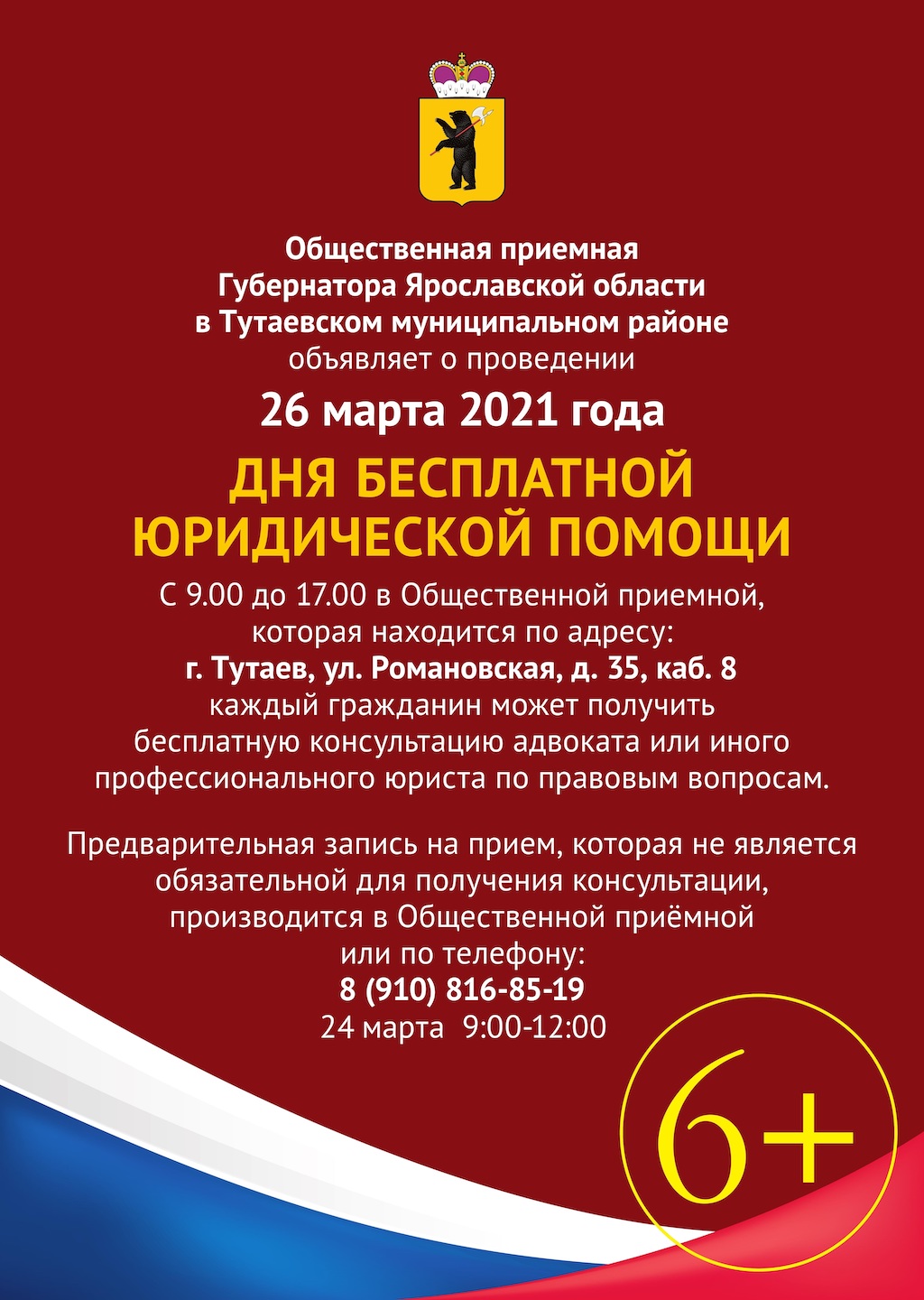 День бесплатной юридической помощи