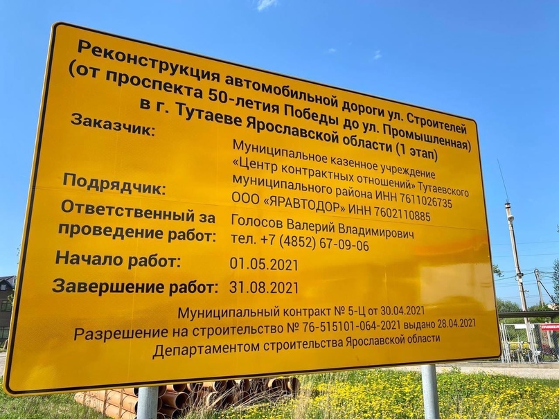 Глава района Дмитрий Юнусов встретился с руководством генподрядчика по ремонту двух дорожных объектов в Тутаеве