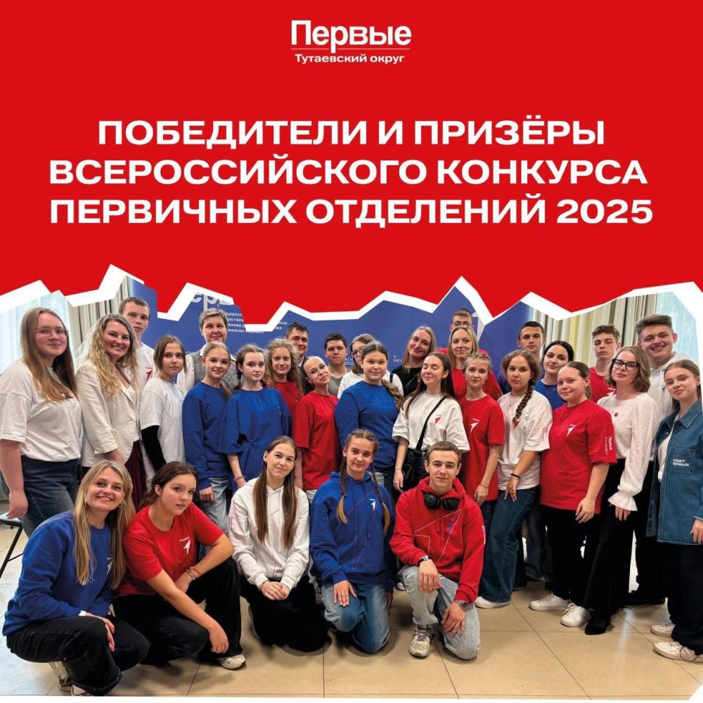 Первые в Тутаевском округе: лучшие из лучших
