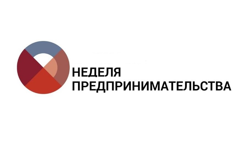 С 24 по 28 мая в Тутаеве пройдет неделя предпринимательства
