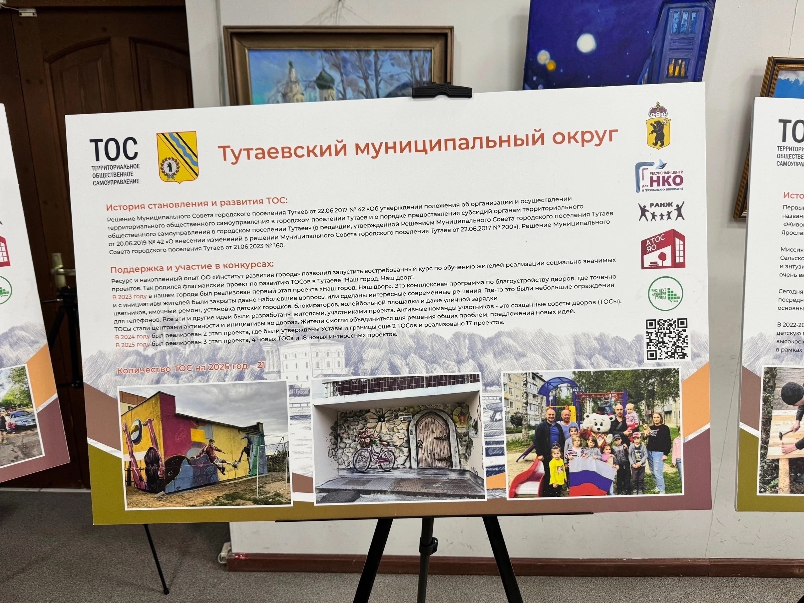 Тутаевский округ: как ТОСы превращают территории в настоящие «точки роста»