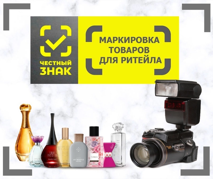 МАРКИРОВКА: Важно!    С 1 июля 2020 года в России введена обязательная маркировка обуви, лекарств и табачной продукции