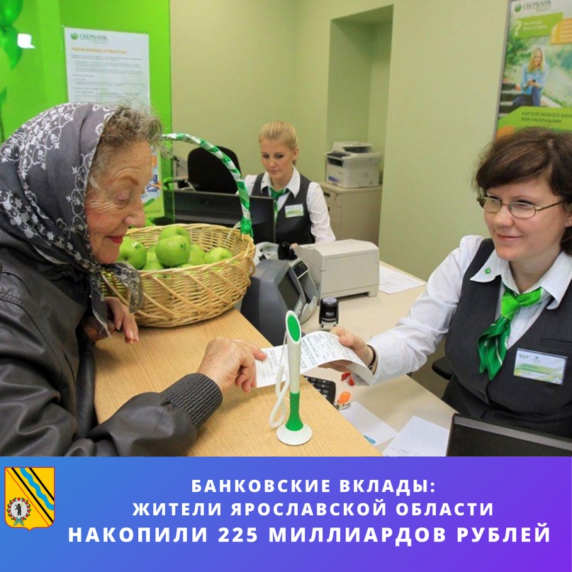 Вклады: жители области накопили 225 миллиардов рублей