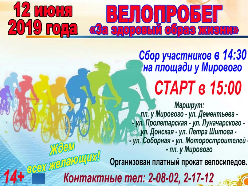 День России в этом году тутаевцы отметят велопробегом по городу