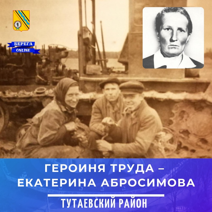 Лучшие люди Тутаевского района: Героиня Труда – Екатерина Абросимова