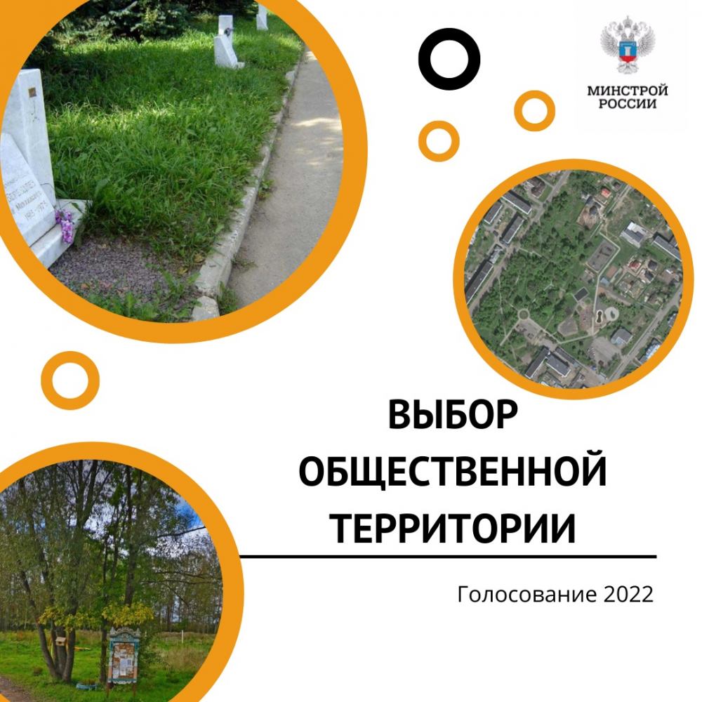 Успейте выбрать объект для благоустройства!