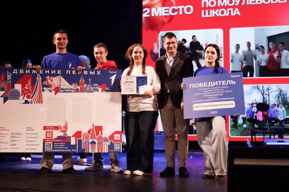 Левобережное отделение «Движения Первых» - призер регионального конкурса!
