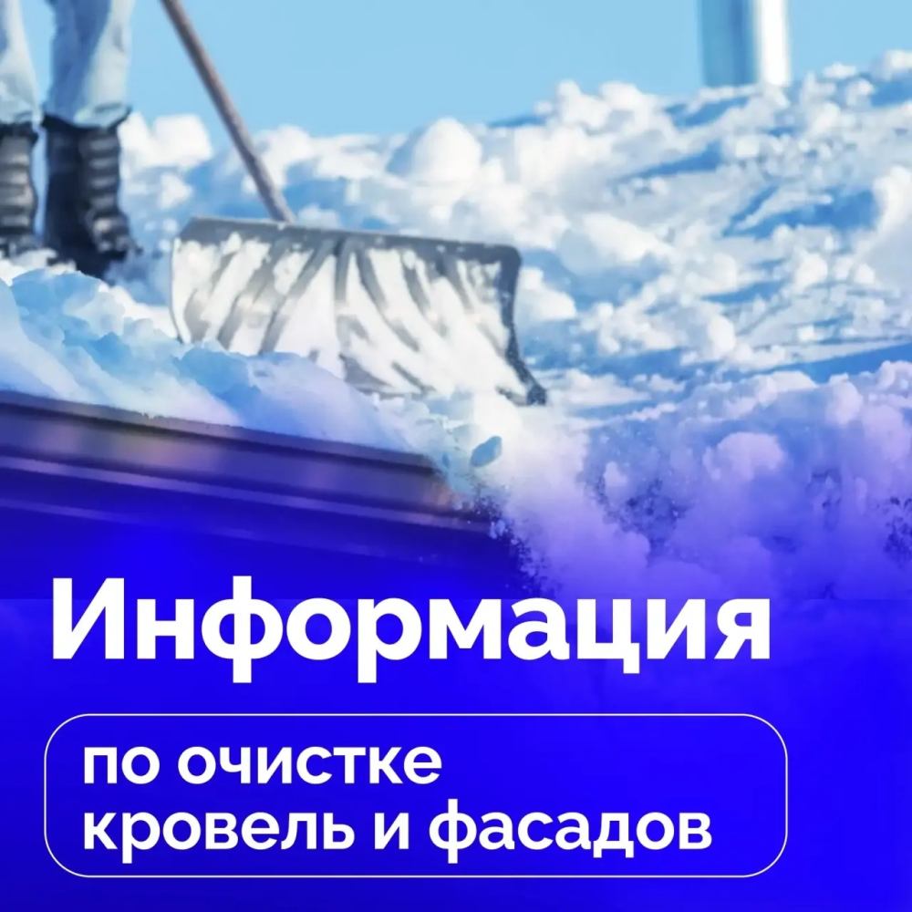 Важно: очистка кровель и фасадов