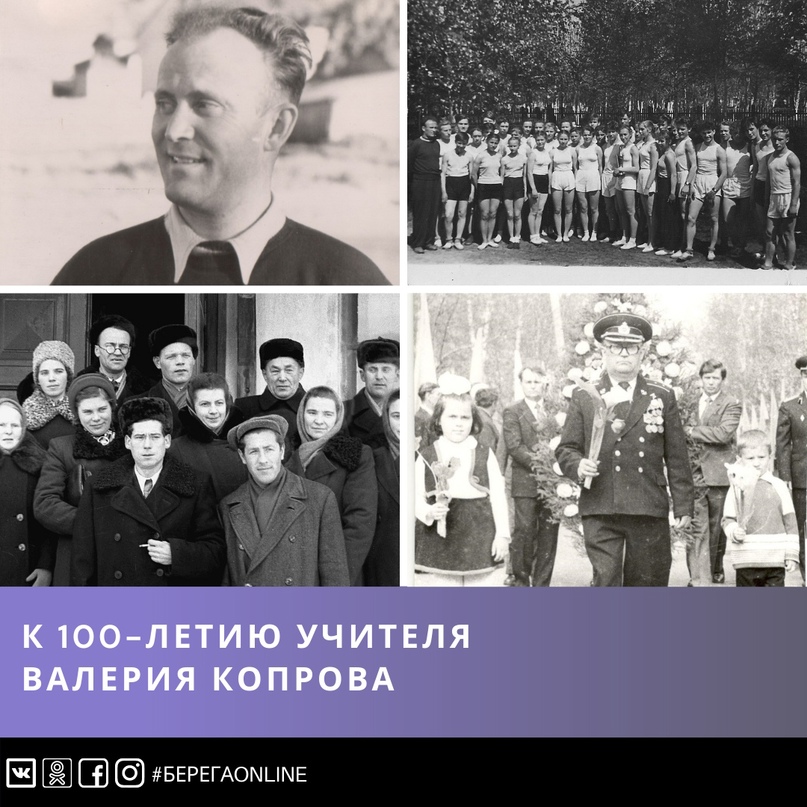 К 100-летию учителя Валерия Копрова