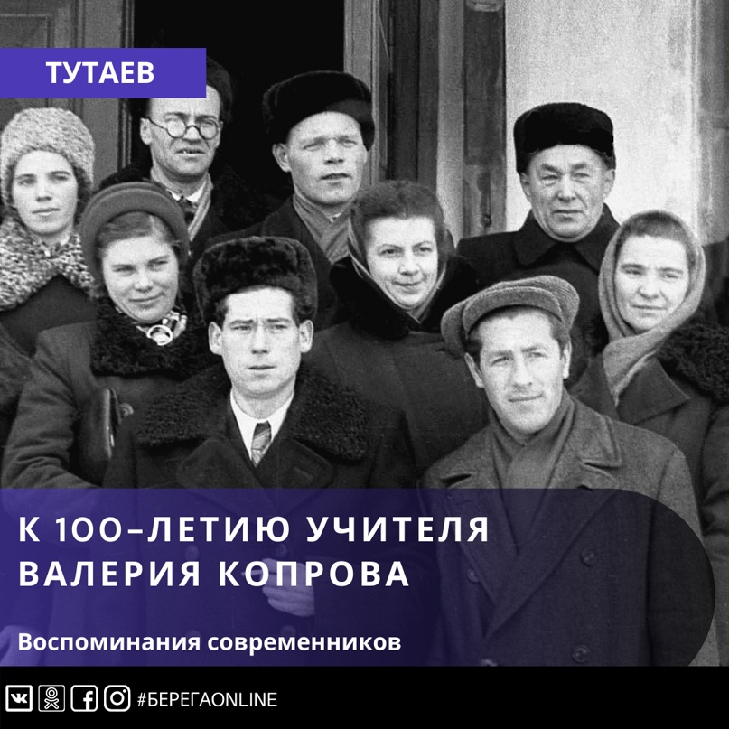 К 100-летию учителя Валерия Копрова