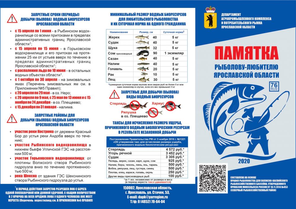 ПАМЯТКА РЫБОЛОВУ-ЛЮБИТЕЛЮ