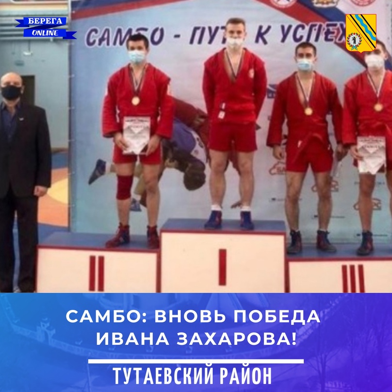 Самбо: вновь победа Ивана Захарова!