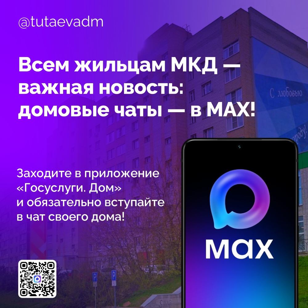 Присоединяйтесь к чату дома в MAX