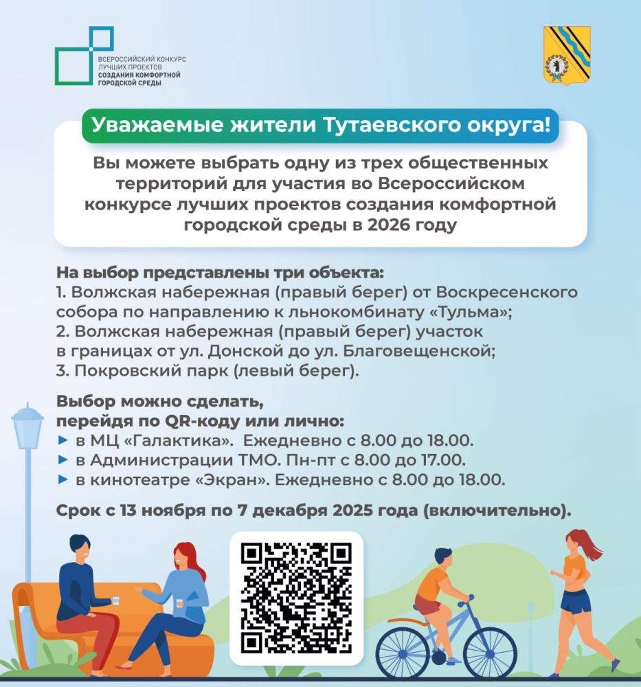 Тутаев примет участие в XI Всероссийском конкурсе лучших проектов создания комфортной городской среды