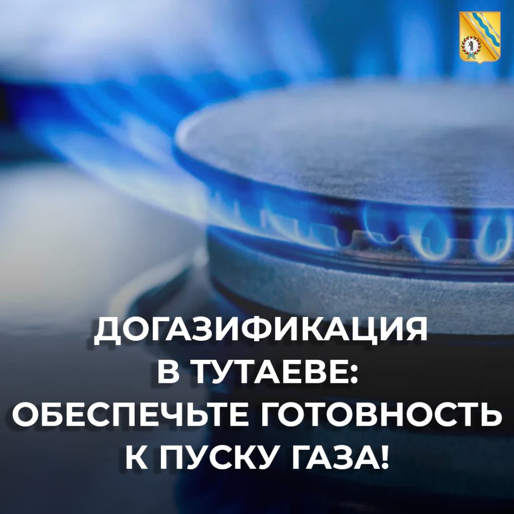 В Тутаевском округе начали строительство сетей для подключения к газу деревень Новоселки, Шелково и Мишаки