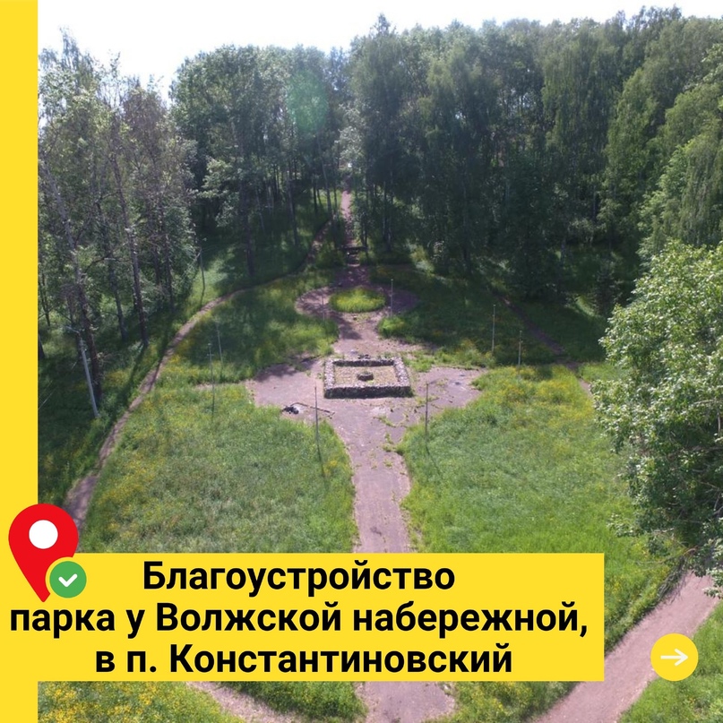 Объекты на голосование в Константиновском сельском поселении  с 26 апреля по 30 мая