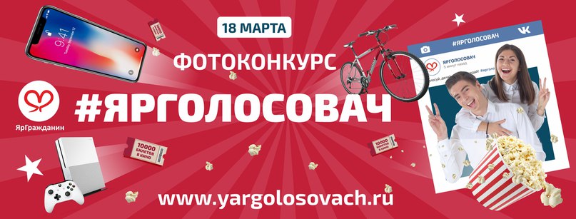 За селфи на выборах можно получить призы - айфоны, велосипеды и билеты в кино