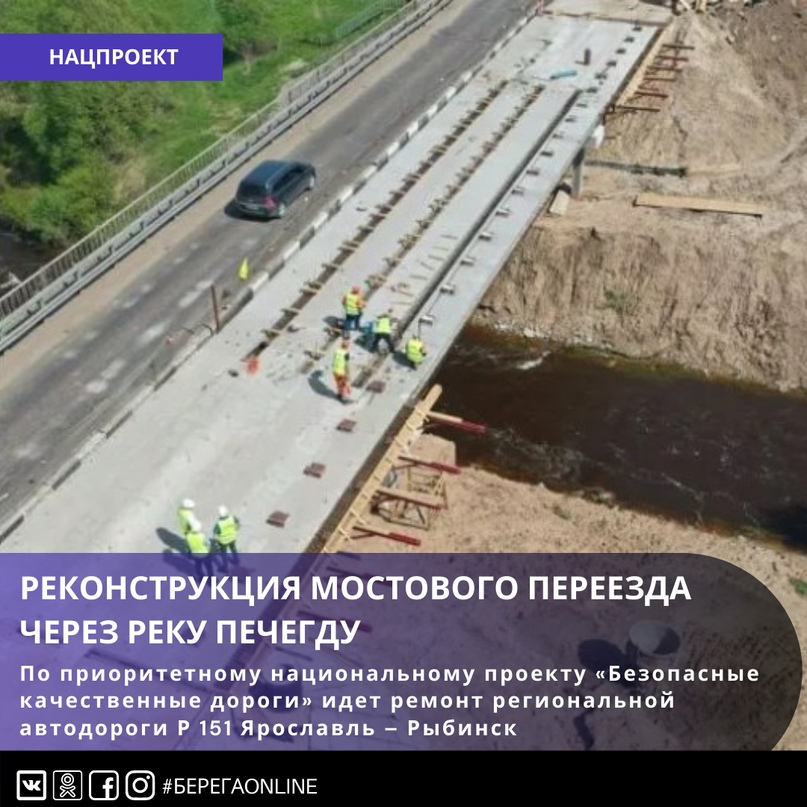 Продолжается реконструкция мостового переезда через реку Печегду по приоритетному национальному проекту «Безопасные качественные дороги» Продолжается реконструкция мостового переезда через реку Печегду по приоритетному национальному проекту «Безопасные качественные дороги»
