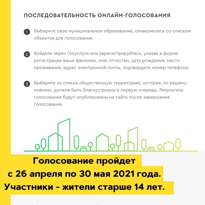Уважаемые жители! В Тутаевском районе активно благоустраиваются общественные территории по национальному проекту «Жилье и городская среда» и губернаторскому проекту «Решаем вместе!» В этом году мы снова вместе определим территорию для благоустройства в 20