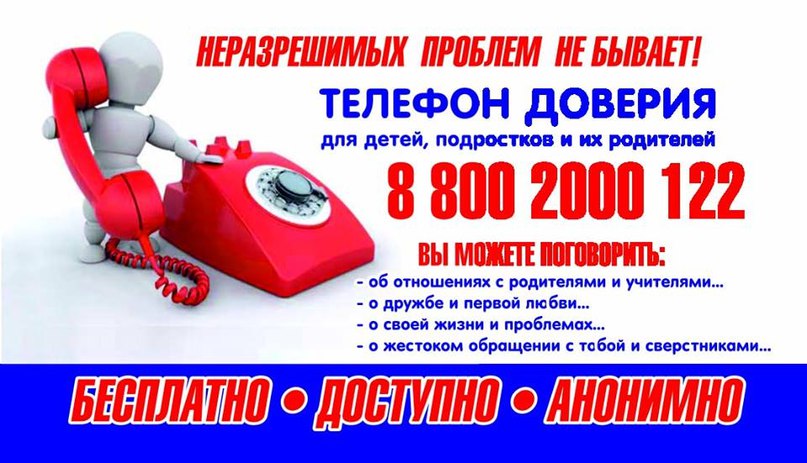 С 3 по 17 мая в Тутаевском муниципальном районе будет проходить акция "Телефон доверия"