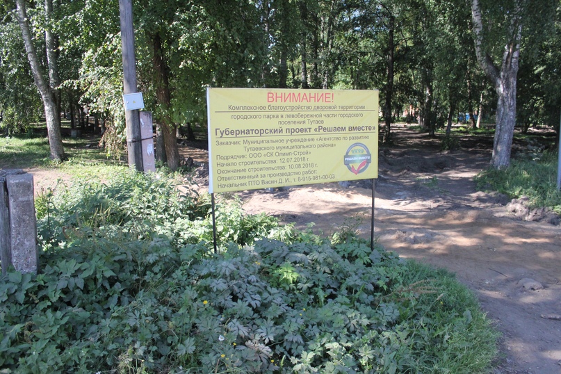 В Тутаеве благоустраивают городской парк на левом берегу Волги