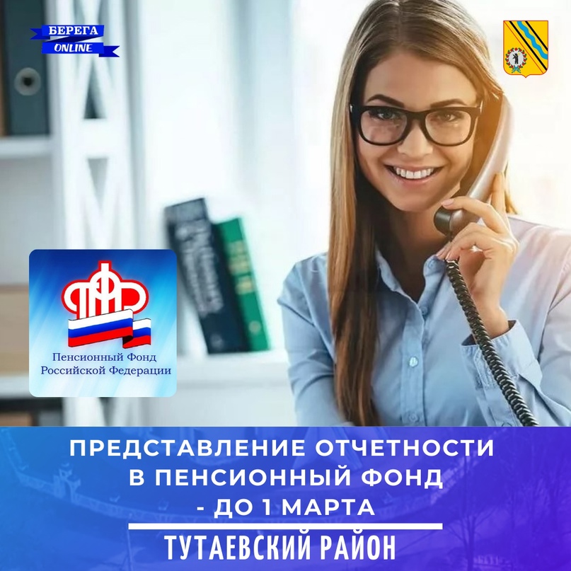 Представление отчетности в Пенсионный фонд - до 1 марта