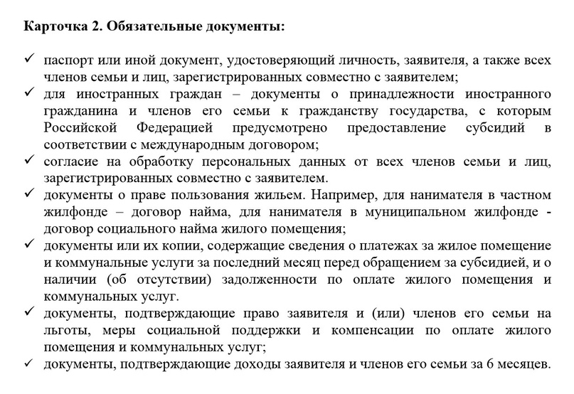Оформление субсидии на оплату жилого помещения и коммунальных услуг