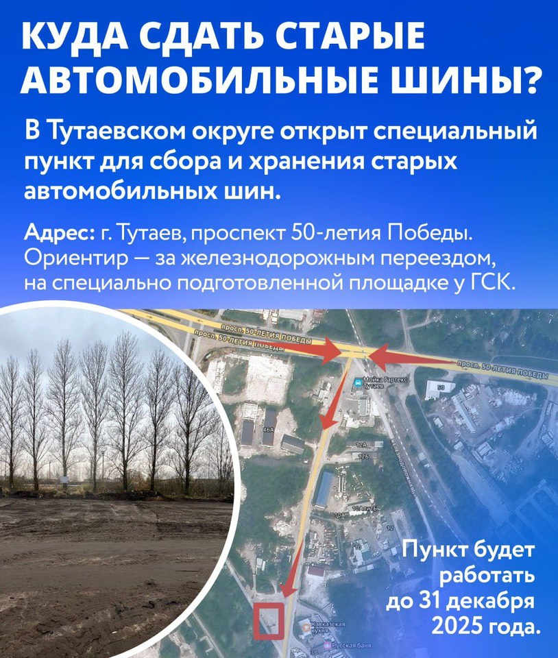 Куда сдать старые автомобильные шины в Тутаевском округе