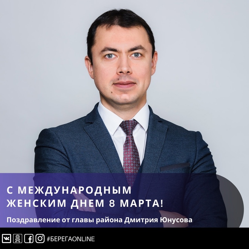 Поздравление от главы Тутаевского района Дмитрия Юнусова