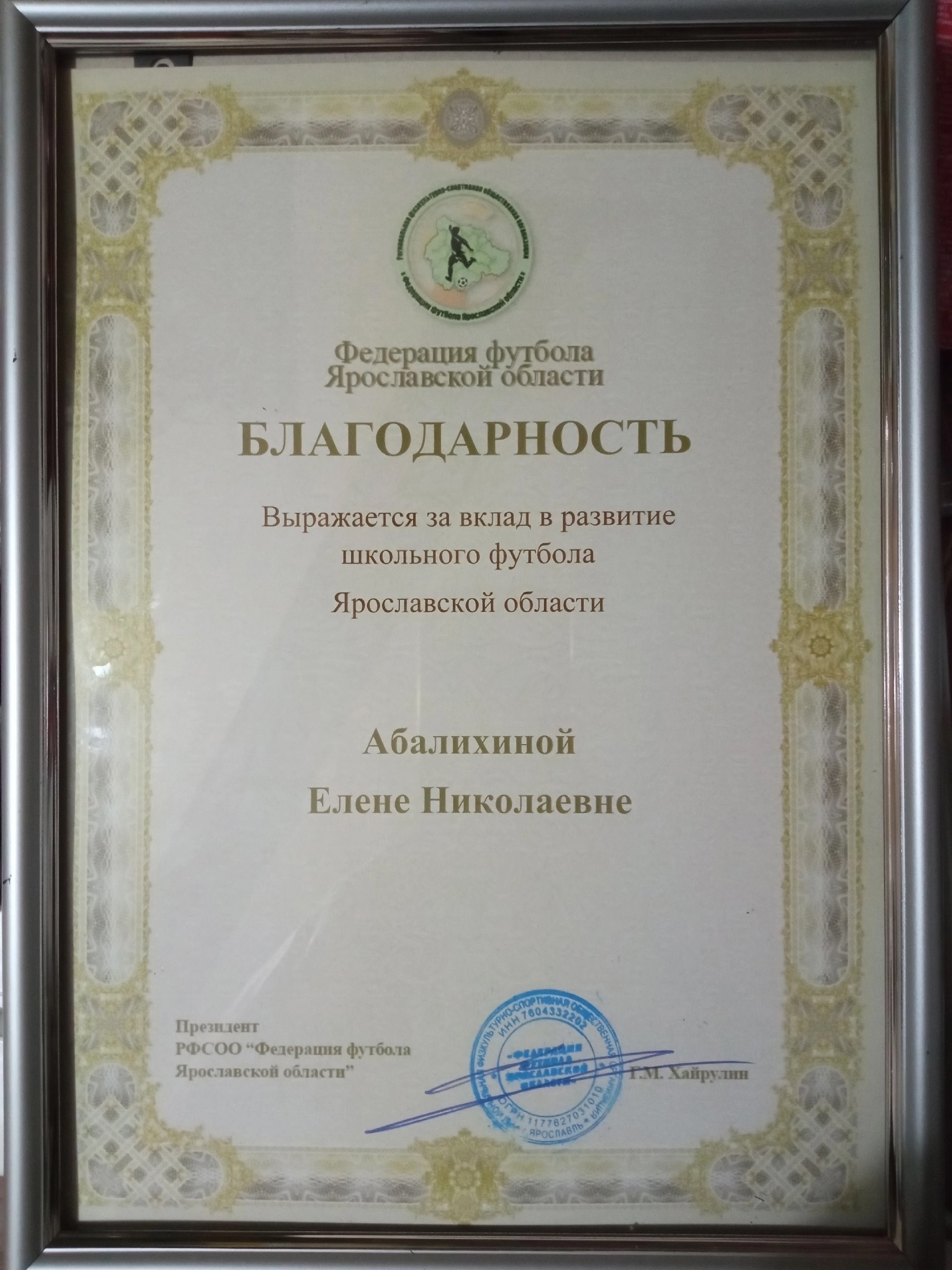 Елена Николаевна Абалихина: когда учитель зажигает звезды на футбольном поле