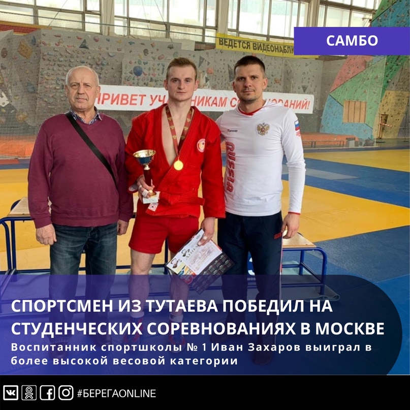 Спортсмен из Тутаева победил на студенческих соревнованиях в Москве