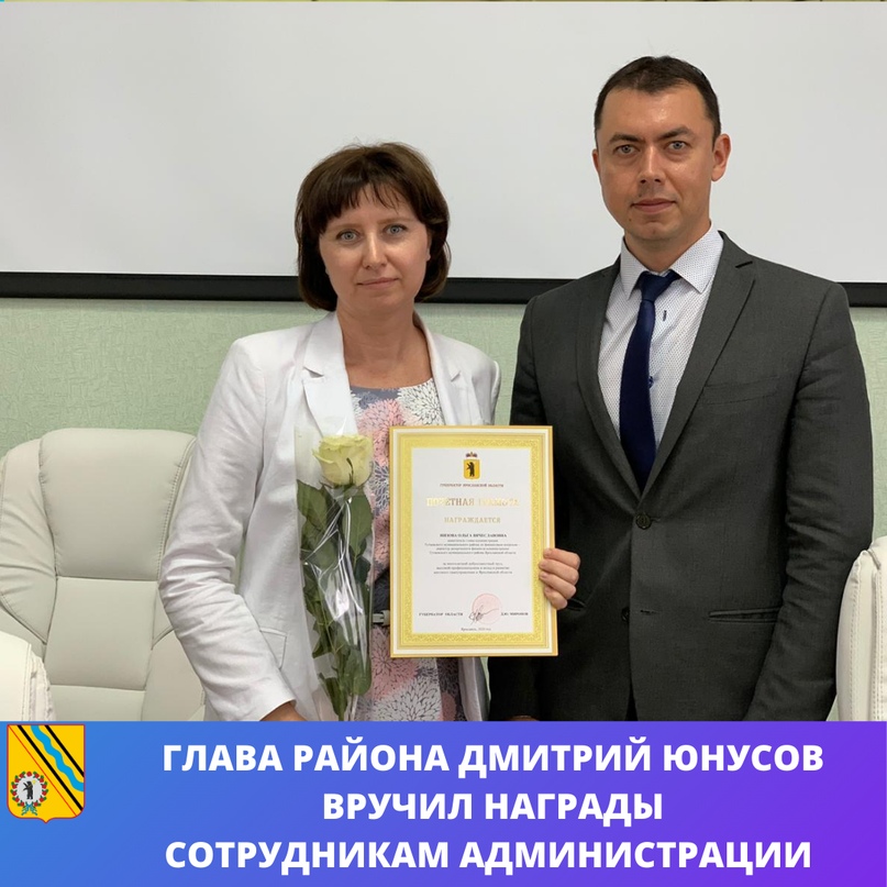 Глава района Дмитрий Юнусов наградил сотрудников администрации, отличившихся в работе