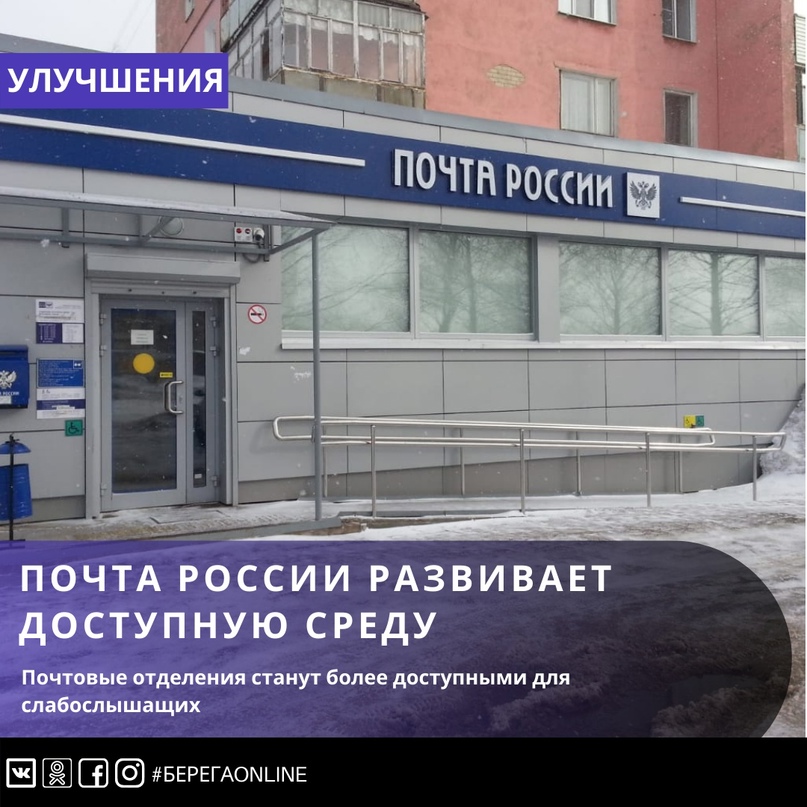 Почта России будет развивать доступную среду вместе с Всероссийским обществом глухих