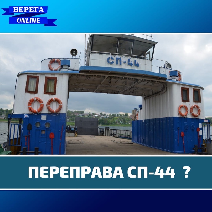 АВТОМОБИЛЬНАЯ ПЕРЕПРАВА: ПЕРЕНОСЯТСЯ МЕСТО И ВРЕМЯ АВТОМОБИЛЬНАЯ ПЕРЕПРАВА: ПЕРЕНОСЯТСЯ МЕСТО И ВРЕМЯ