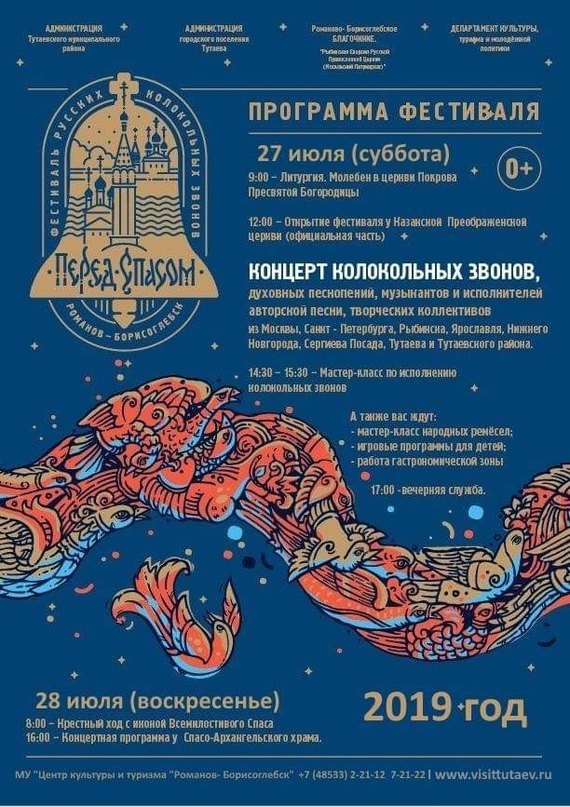 В Тутаев едут 35 звонарей со всей России на фестиваль русских колокольных звонов «Перед Спасом», который состоится 27-28 июля в левобережье нашего города
