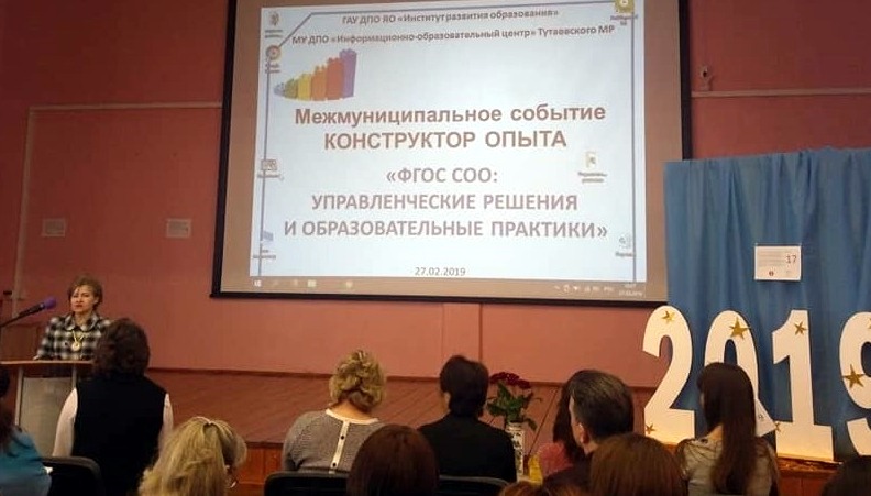 17 февраля Тутаев стал учебной площадкой для более чем 150 представителей педагогической сферы региона