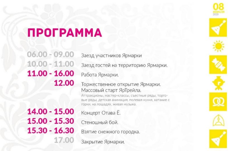 РОМАНОВ СТАНЕТ ГОРОДОМ-ЯРМАРКОЙ 8 февраля в левобережной части Тутаева во второй раз состоится ежегодный региональный масленичный этно-фестиваль