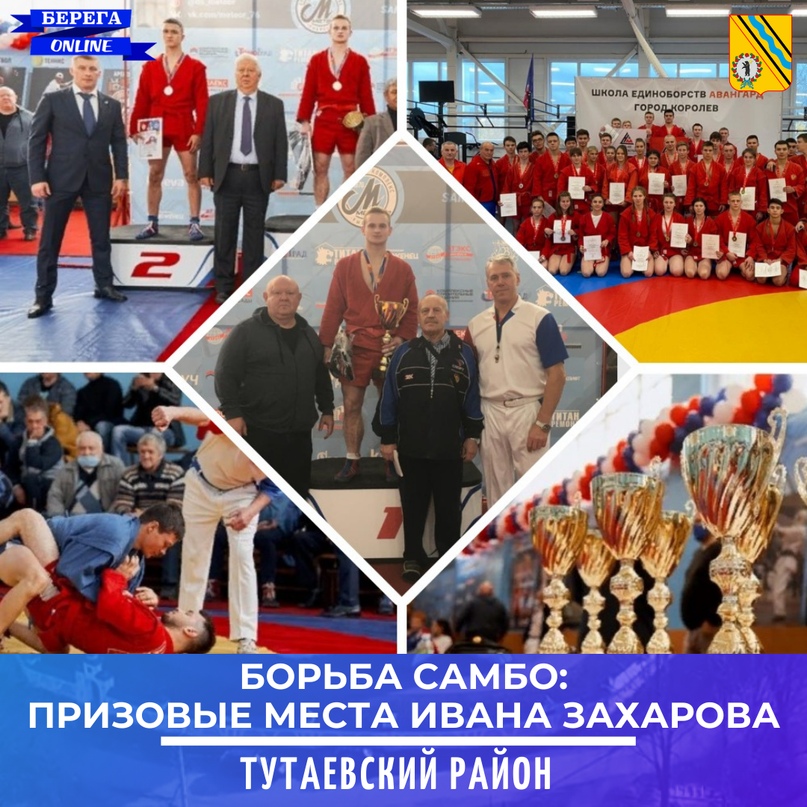 Самбо: победа и второе место Ивана Захарова, воспитанника спортивной школы № 1 из Тутаева