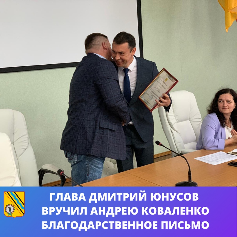 Сегодня глава района Дмитрий Юнусов и сотрудники администрации встретились с Андреем Коваленко