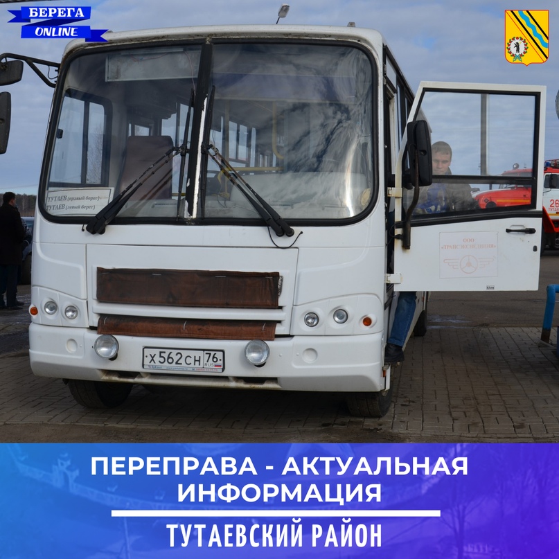 Уважаемые жители Тутаевского района!  С 17 ноября будет организовано автобусное сообщение между берегами в Тутаеве рейсами через Ярославль