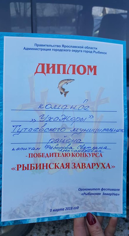 Второй год подряд команда Тутаевского района признается лучшей на кулинарном конкурсе «Рыбинская ЗаварУХА», который традиционно проходит в рамках Деминского лыжного марафона