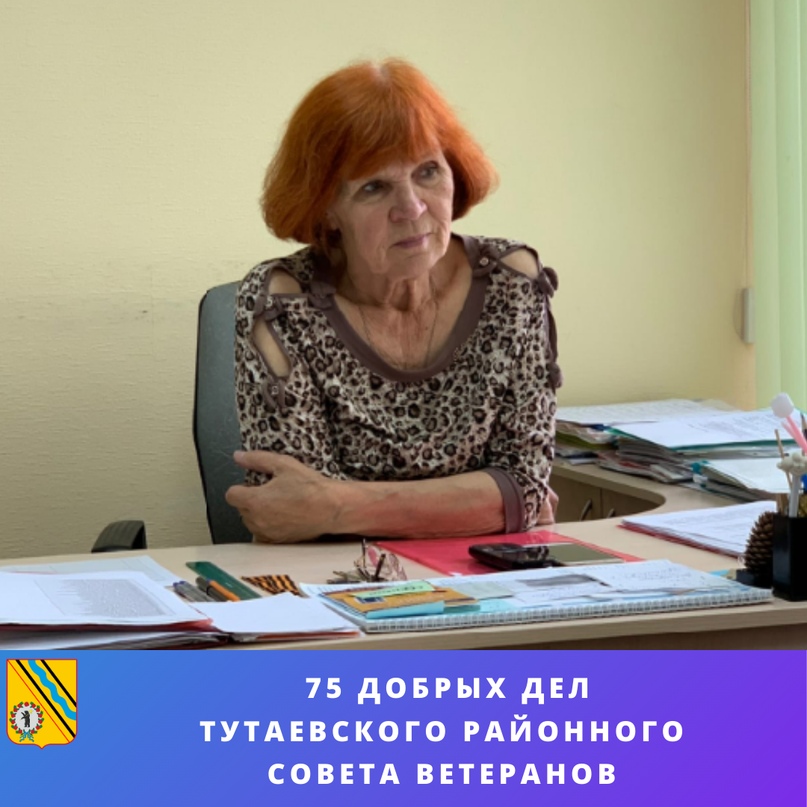 75 добрых дел Тутаевского районного совета ветеранов