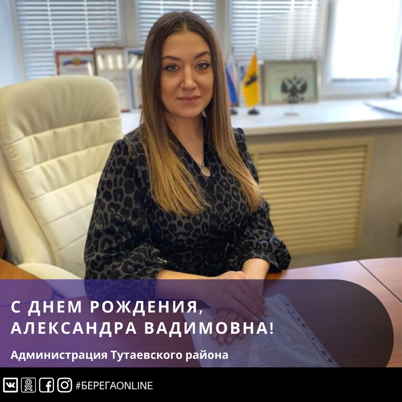 9 марта – день рождения заместителя главы администрации района по имущественным вопросам Александры Израйлевой