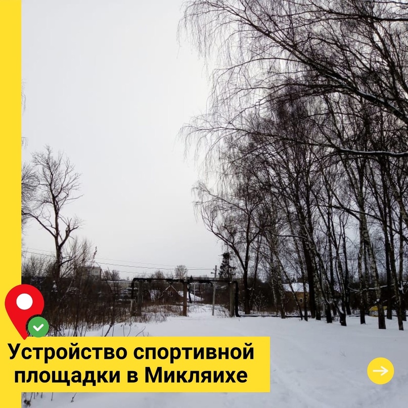 С 26 апреля по 30 мая 2021 в Ярославской области состоится региональное голосование за благоустройство общественных пространств на территории Константиновского сельского поселения