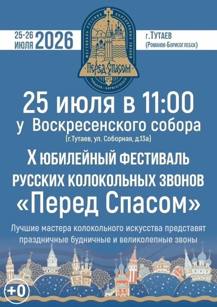 25 и 26 июля в Тутаеве - духовные праздники