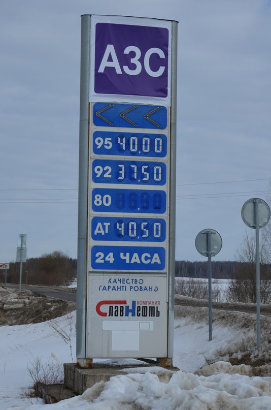 Качественное топливо на левом берегу