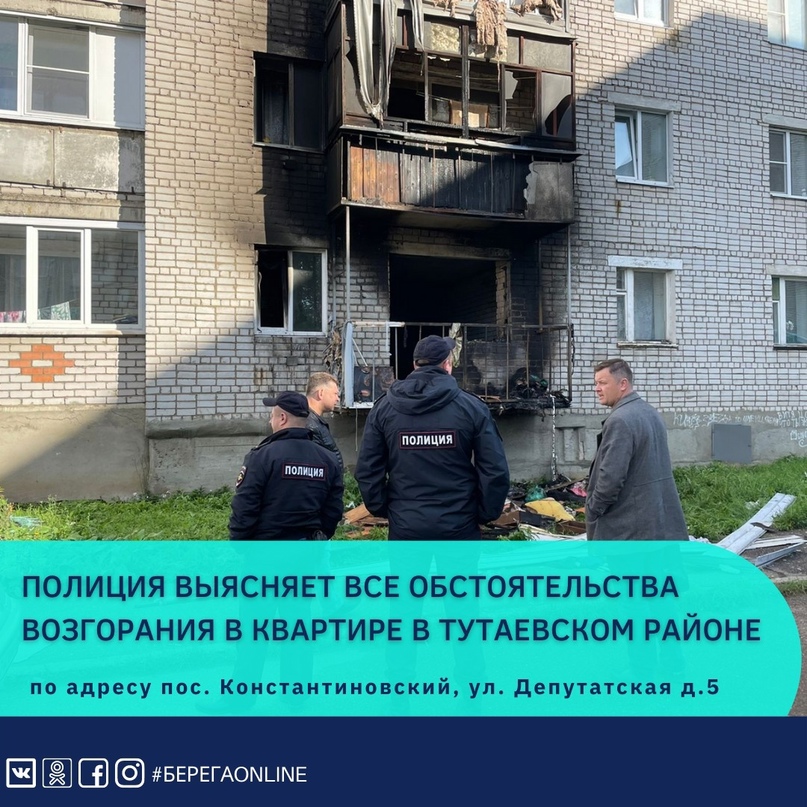 Полиция выясняет все обстоятельства возгорания в квартире в Тутаевском районе