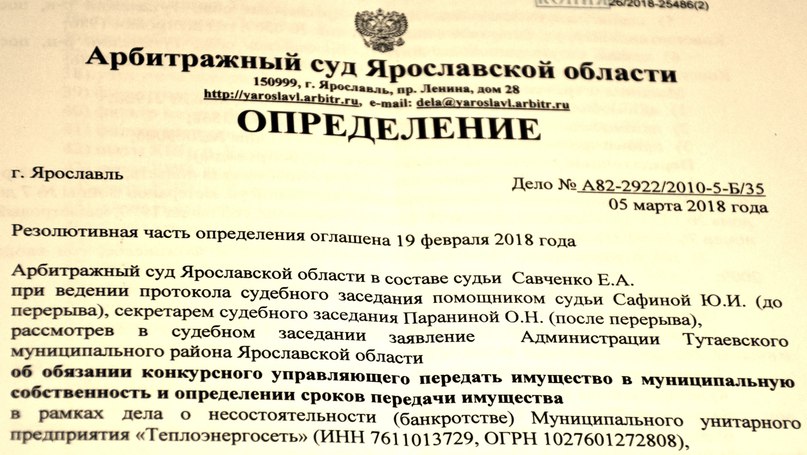 Суд обязал вернуть Константиновскую котельную в собственность Тутаевского района